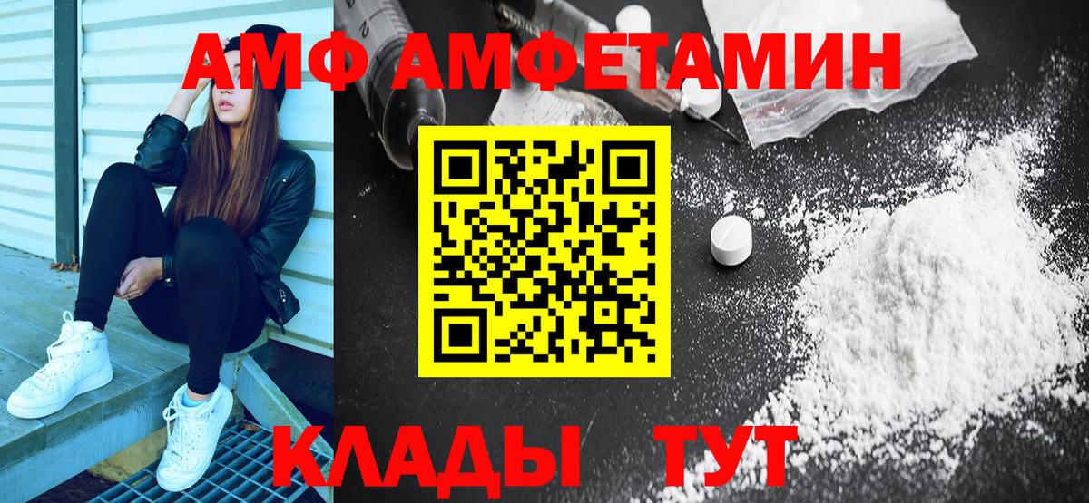 АМФ  Амфетамин 98%  АМФ  Вход с VPN  Россошь 