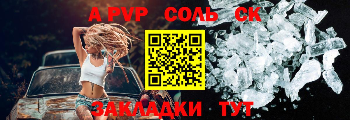 Россошь  Alpha PVP мука  APVP крисы CK  Вход с VPN 