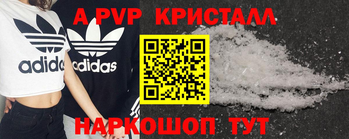 Alpha-PVP Crystall Россошь