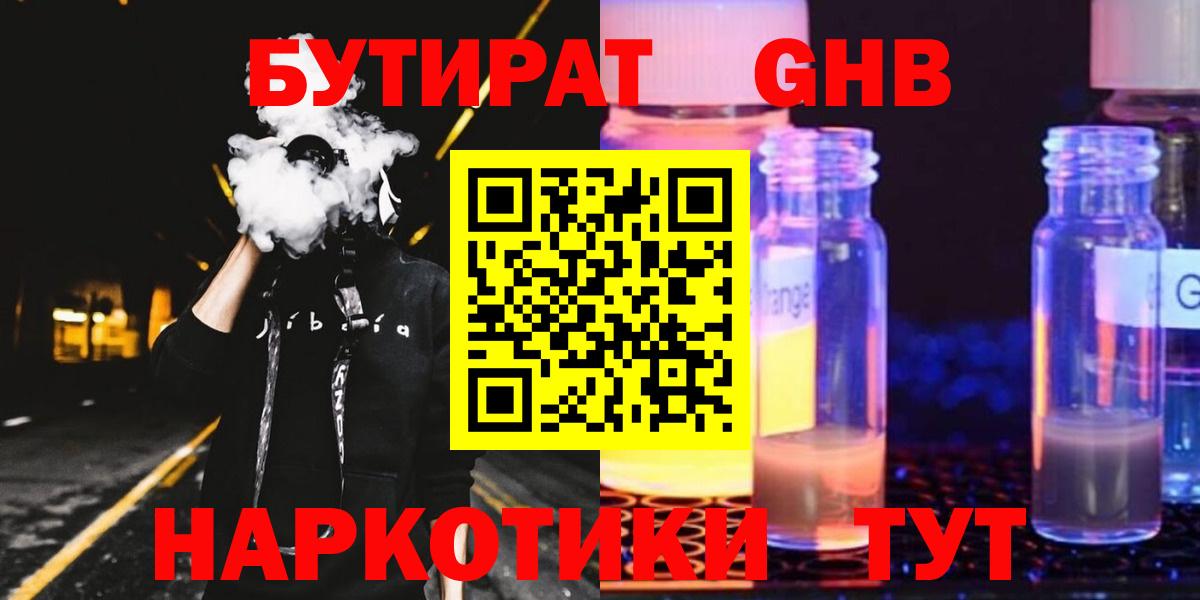 Россошь  БУТИРАТ бутик  Вход с VPN 