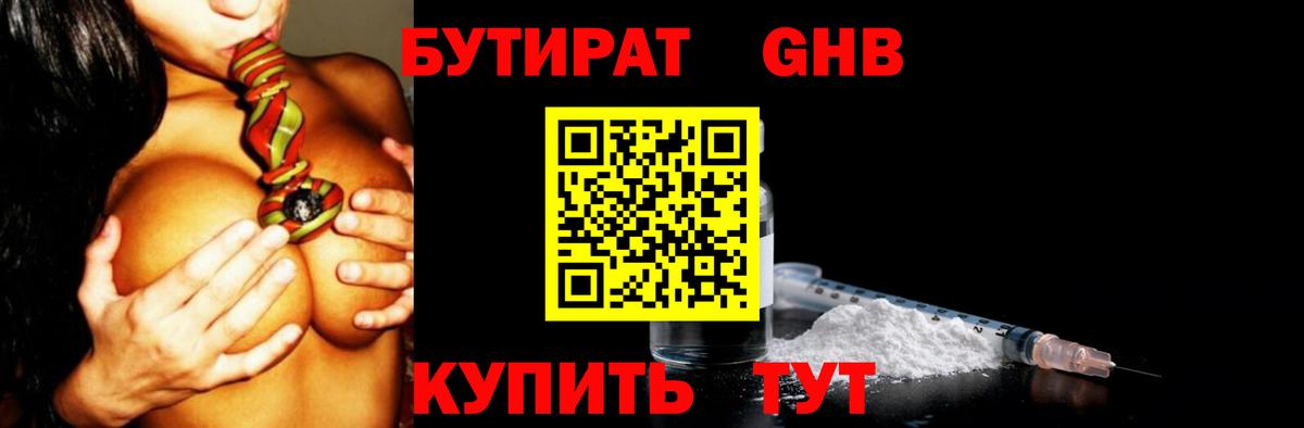 Бутират вода Россошь