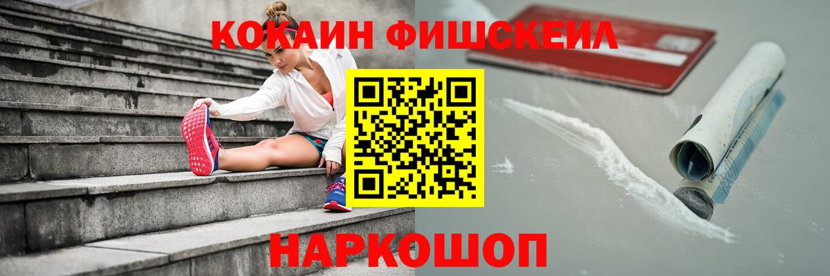 Cocaine Fish Scale  Вход с VPN  Россошь  Кокаин 98% 
