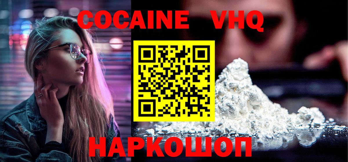 COCAIN VHQ Россошь
