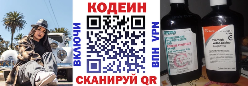 Codein напиток Lean (лин)  купить закладку  Россошь 