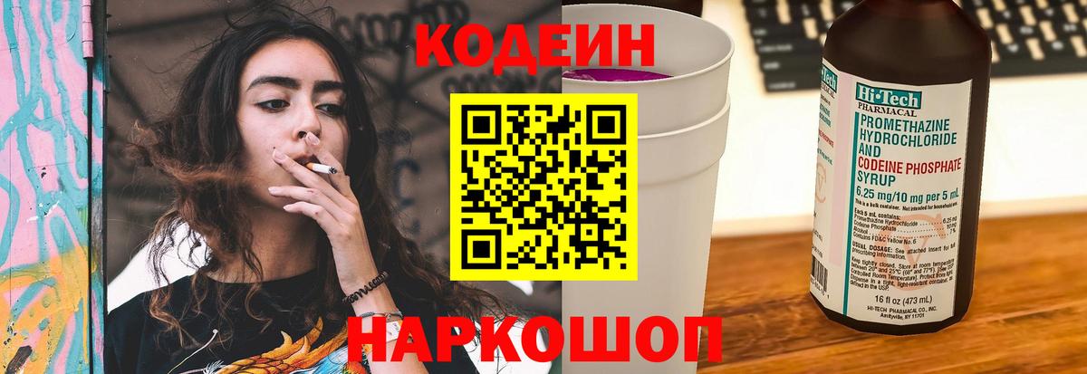 Codein напиток Lean (лин)  Codein напиток Lean (лин)  Вход с VPN  Россошь 