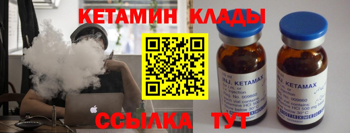 КЕТАМИН VHQ  Вход с VPN  Россошь 