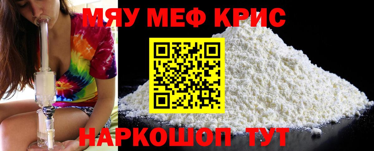 МЕФ mephedrone  МЯУ-МЯУ  Россошь  Мефедрон  МЕФ мука  Вход с VPN 