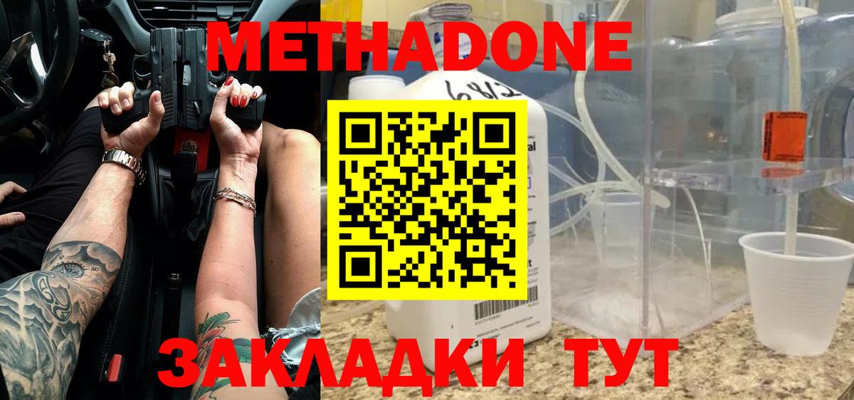 Россошь  Метадон VHQ  Вход с VPN  МЕТАДОН кристалл 